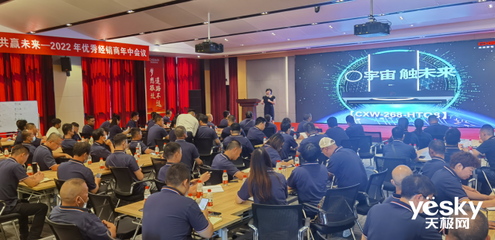 德意2022年優(yōu)秀經(jīng)銷商年中會(huì)議圓滿召開，會(huì)議服務(wù)助力共贏發(fā)展