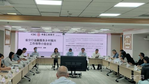 工行四川省分行 以金融之筆，奮力譜寫鄉村振興新篇章